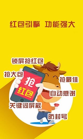 微信埋雷软件截图0