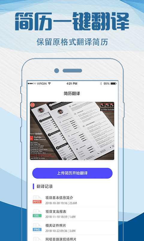 简历快制作截图0