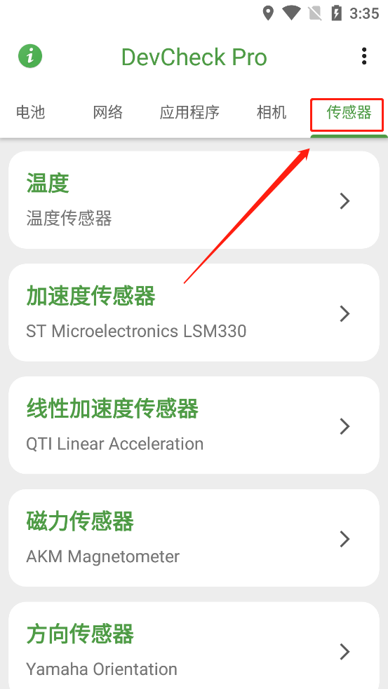 DevCheck pro中文版截图