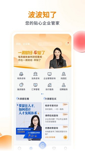 波波知了截图