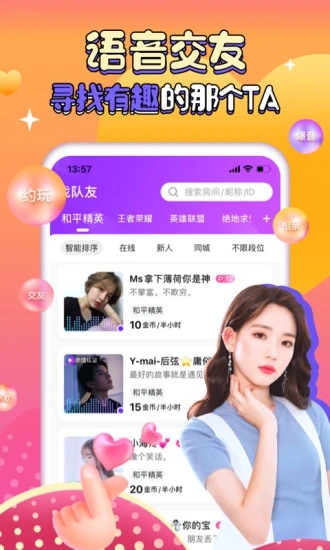 团团陪玩截图