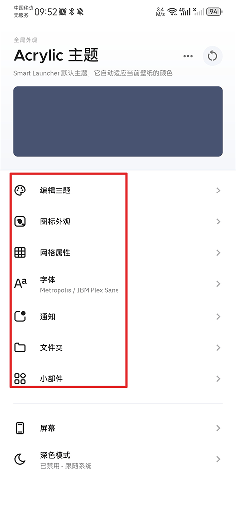 smart launcher主题截图4