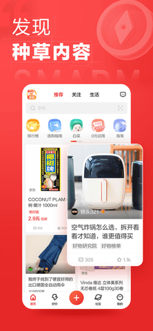 什么值得买截图