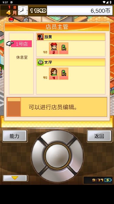 美食梦物语截图