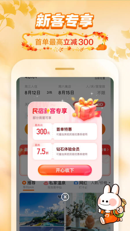 途家民宿app截图
