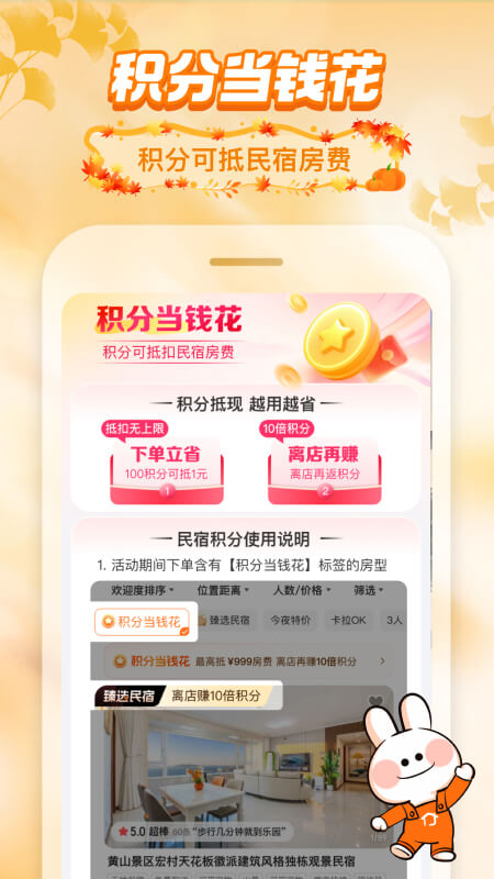 途家民宿app截图