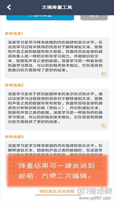 熊猫文稿助手截图