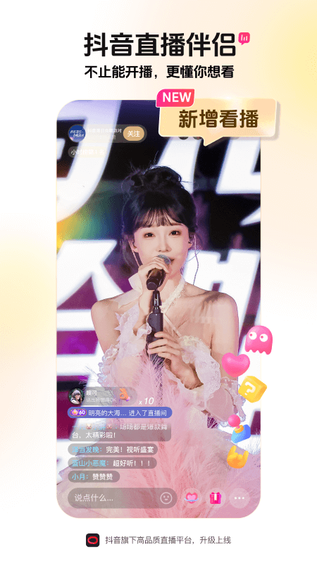 抖音直播伴侣手机版截图