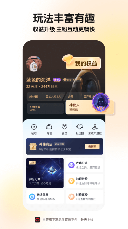 抖音直播伴侣手机版截图