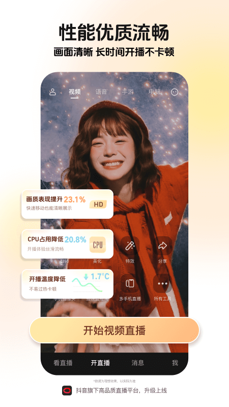 抖音直播伴侣手机版截图