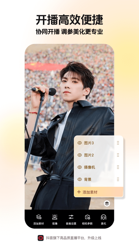 抖音直播伴侣手机版截图