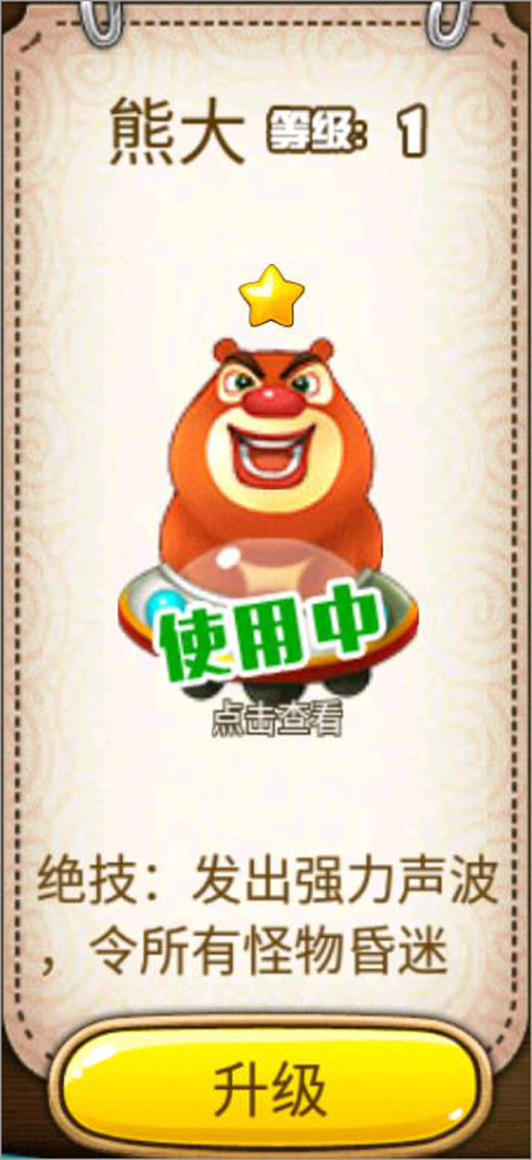 熊出没之保卫家园手游截图