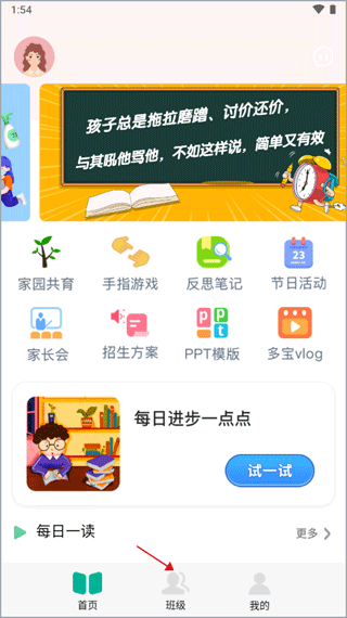 多宝课堂教师版截图