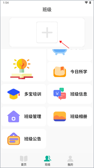 多宝课堂教师版截图