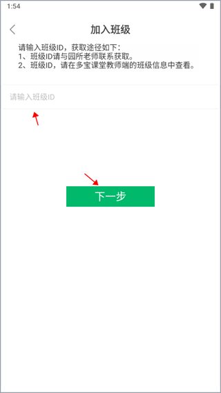 多宝课堂教师版截图