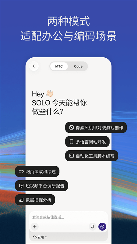 TRAE手机版截图