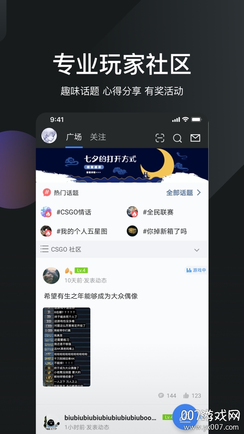 完美世界电竞截图