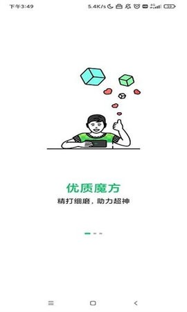 黑鲨智能魔方app提取版截图