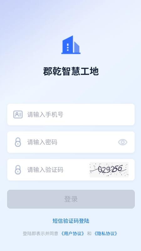 郡乾智慧工地截图