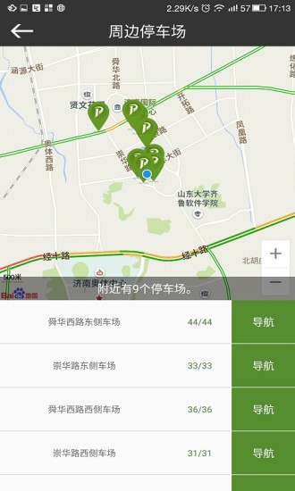 济南停车截图