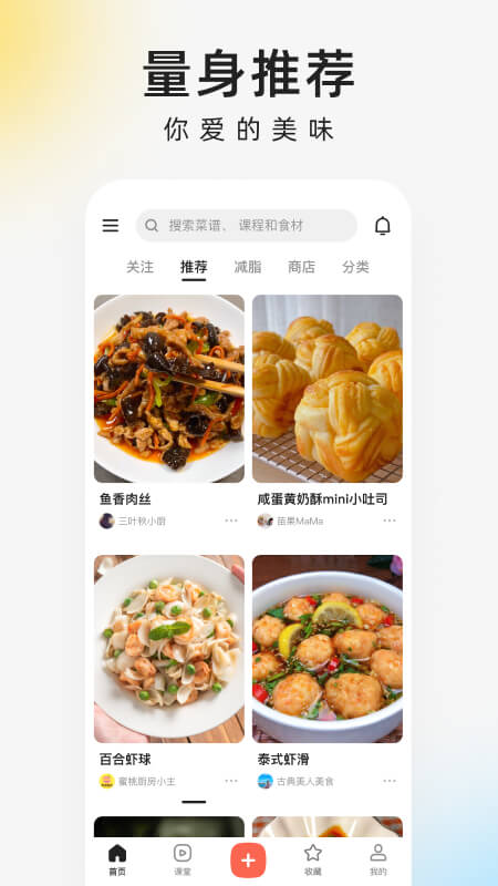 下厨房app截图