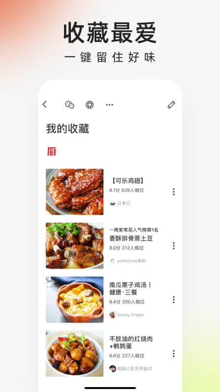 下厨房app截图