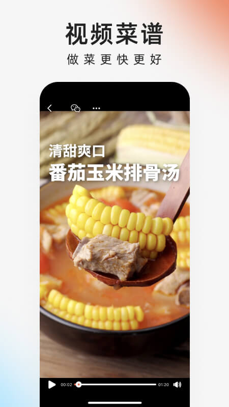 下厨房app截图