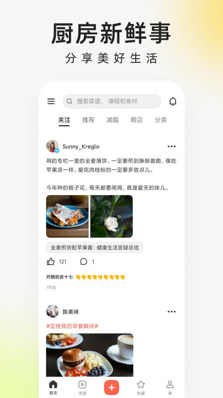 下厨房app截图