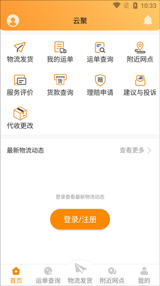 云聚物流下单app截图