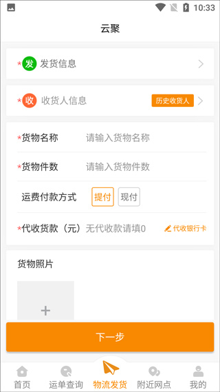 云聚物流下单app截图