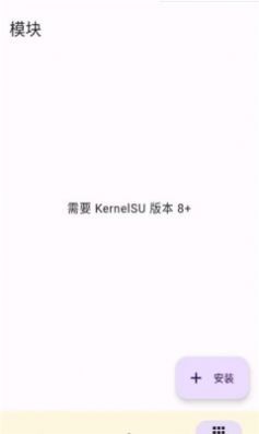 KernelSU官网版截图
