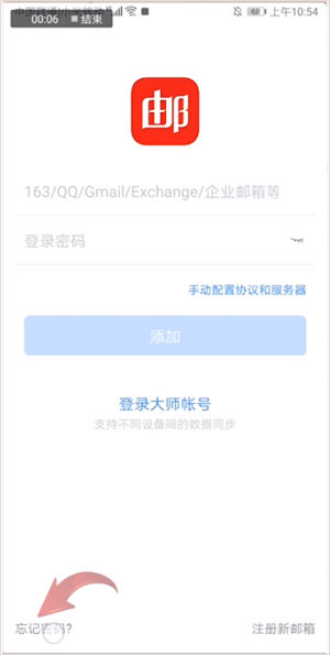 126手机邮箱截图