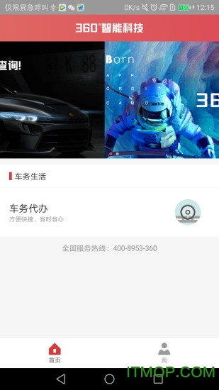360度车卡管家截图