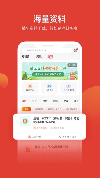 会计教练 安卓版v2.1.38截图