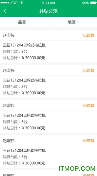 福建农机补贴截图0