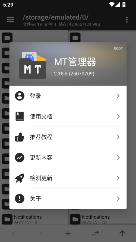 MT管理器官方正版截图