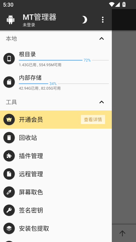 MT管理器官方正版截图