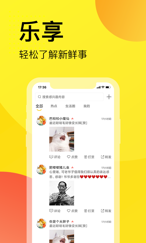 乐享截图