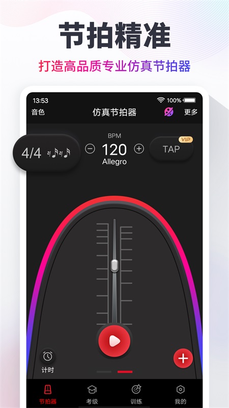 节拍器app截图
