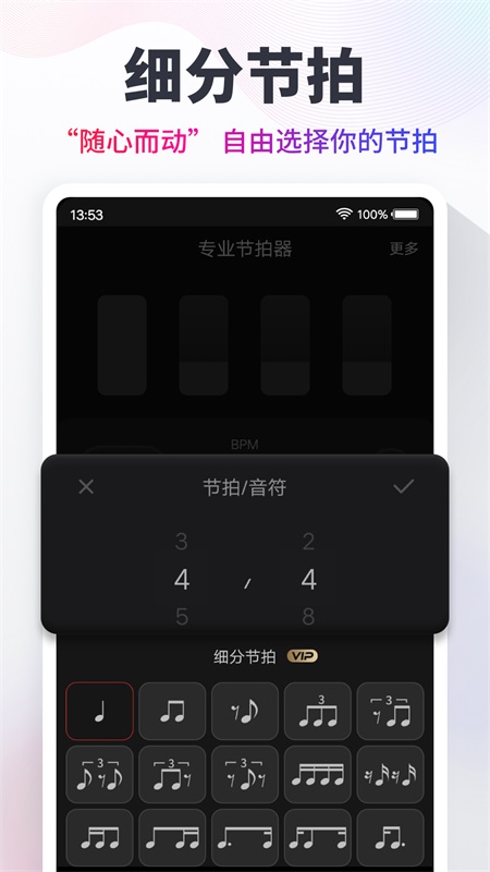节拍器app截图
