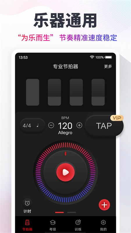 节拍器app截图