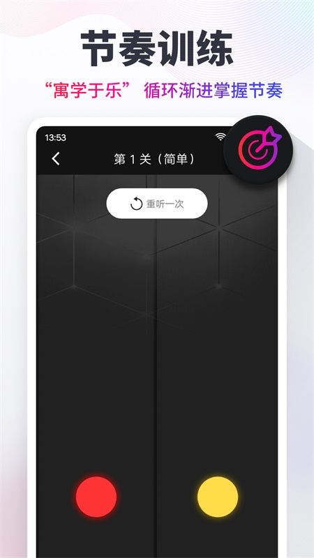 节拍器app截图