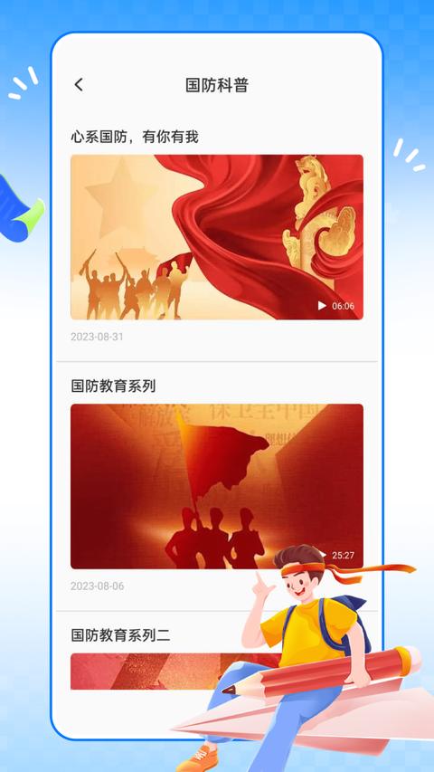 英华学堂截图0