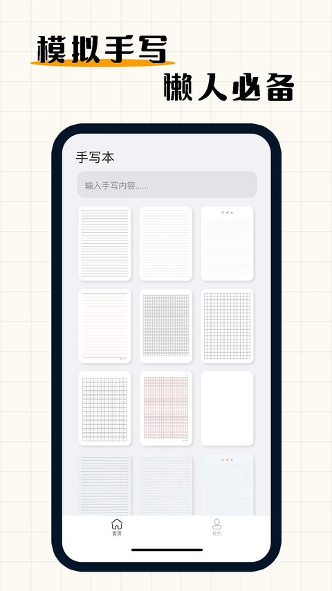 手写模拟器app截图