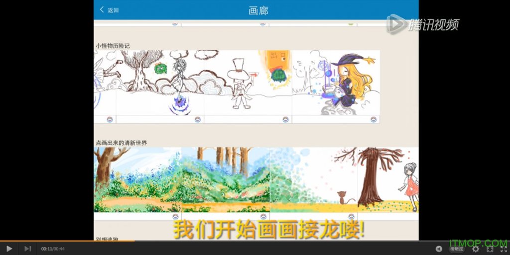 画画接龙截图