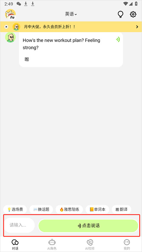TalkAI练口语app截图