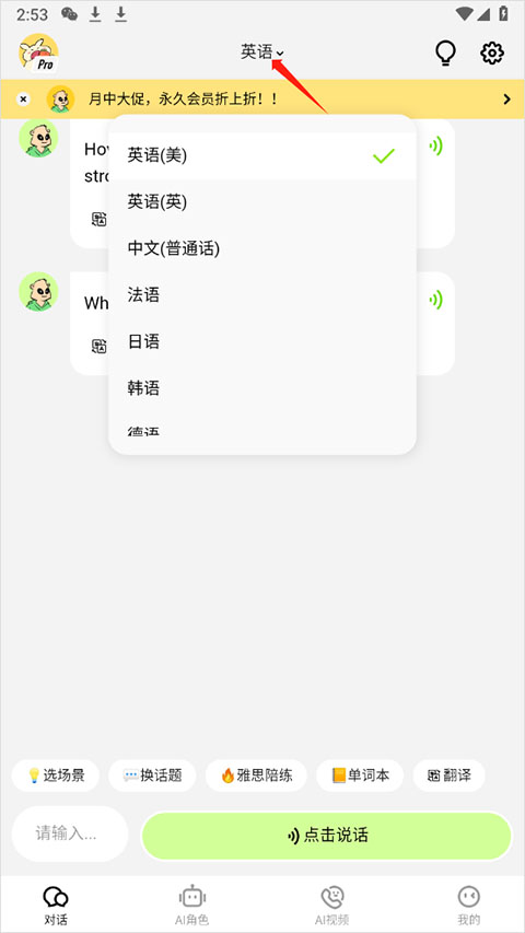 TalkAI练口语app截图