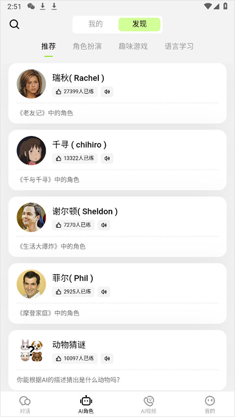TalkAI练口语app截图