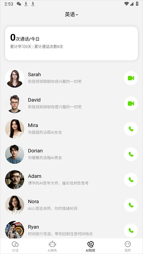 TalkAI练口语app截图
