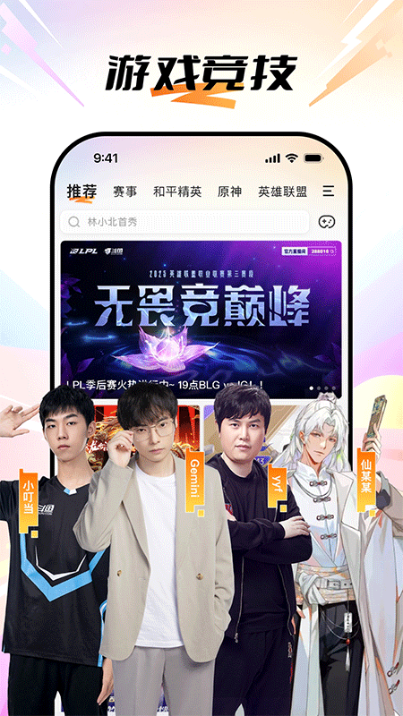 斗鱼app截图